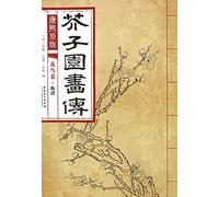 Kangxi Emperor Original Edition Manual of the Mustard Seed Garden (Flora and Fauna Painting Volume--The Fascicle of Plum) (Chinese Edition)