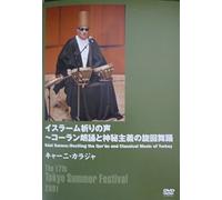 Kani Karaca - Reciting the Qur An & Turkish [Alemania] [DVD]