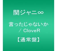Kanjani 8 - Ittajanaika / Clover
