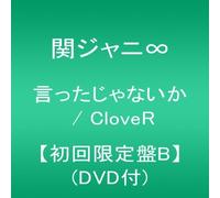 Kanjani 8 - Ittajanaika / Clover: Limited Edition