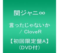 Kanjani 8 - Ittajanaika/Clover: Limited Edition [Import]