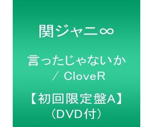 Kanjani 8 - Ittajanaika/Clover: Limited Edition [Import]