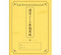 Kanji Notebook Genkouyoushi (原稿用紙): Large Japanese Practice Writing Workbook with Grid for Hiragana, Katakana & Kanji-Writing| Bilingual Learning Journal for Students & Beginners