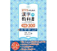 Kanji Textbook for Japanese Learners 300 Kanji Beginner Level [English, Chinese, Korean, and Vietnamese Editions]