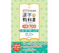Kanji Textbook for Japanese Learners 700 Kanji Intermediate Level [English, Chinese, Korean, and Vietnamese Editions]