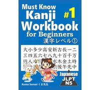 Kanji Workbook #1 Must Know Kanji JLPT N5 for Beginners 漢字レベル①: 大小多少高安新古長一二三四五六七八九十百千万円人本日月火水木金土時間分半今週年前後午先中 (Kanji Workbook for JLPT N5 learners)
