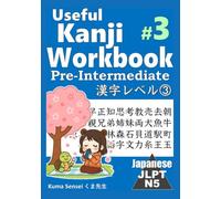 Kanji Workbook #3 Useful Kanji JLPT N5 pre-intermediate 漢字レベル③: 白黒赤青早正知思考教売去朝昼夕夜毎親兄弟姉妹両犬魚牛馬鳥虫草竹田林森石貝道駅町村音国語字文力糸王玉 (Kanji Workbook for JLPT N5 learners)