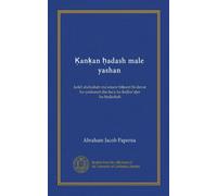 Kankan hadash male yashan (Vol-1): kolel sheloshah maamare bikoret bi-devar ha-yeshanot she-bau ba-halterator ha-hadashah