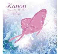 Kanon - Wings to Fly-Tubasa Wo Kudasai [Import]