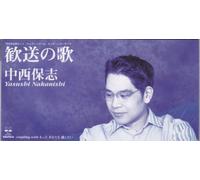 Kansoh No Uta
