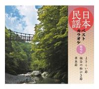 Karaoke - Nihon Minyo Best Karaoke Hansho Tsuki Yosakoibushi / Iya No Konahikiuta / Kushimotobushi [Japan CD] COCF-16818