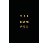 KARATÊ-DÔ SHOTOKAN: BUDO E KATA FUNDAMENTAIS