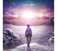 Kashitaro Ito - Deep Insanity: The Lost Child (Anime) Outro Theme: Shinjuiro no Kakumei