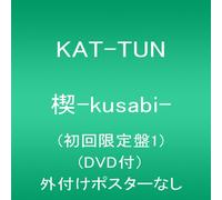 KAT-TUN - KUSABI TYPE-1(+DVD)(ltd.)