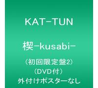 KAT-TUN - Kusabi [Type B]