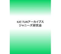 KAT-TUNã‚¢ãƒ¼ã‚«ã‚¤ãƒ-ã‚¹