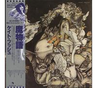 Kate Bush - Never For Ever