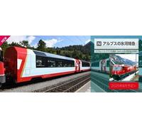 KATO 10-2026 Alps Glacier Express 3-Car Basic Set N Scale