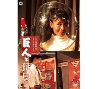 Kawaguchi Hiroshi - Kyojin To Gangu [Edizione: Giappone] [Italia] [DVD]