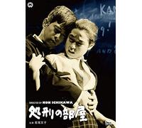 Kawaguchi Hiroshi - Shokei No Heya [Edizione: Giappone] [Italia] [DVD]