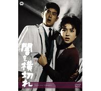 Kawaguchi Hiroshi - Yami Wo Yokogire [Edizione: Giappone] [Italia] [DVD]