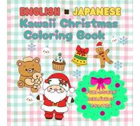 Kawaii Christmas colouring book in English & Japanese: Fun holiday colouring pages for toddlers & kids | learn christmas words