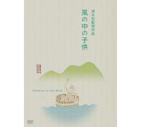 Kawamura Reikichi - Children In The Wind [Edizione: Giappone] [Italia] [DVD]