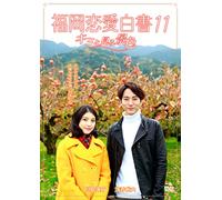 Kawashima Umika - Fukuoka Renai Hakusho 11 Kimi To Miru Keshiki [Edizione: Giappone] [Italia] [DVD]