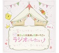 KAZANE TO MIO SAKURAGAWA TO ICHIGO MOMOI NO JOSHIKAI NORI DE RADIO GA SHITAI VOLUME 3 - Kazane To Mio Sakuragawa To Ichigo Momoi No Joshikai Nori De Radio Ga Shitai Volume 3