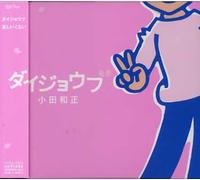 Kazumasa Oda - Daijoubu