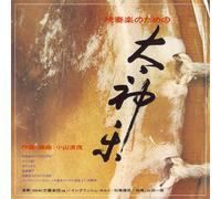Kazuo Yamada - Koyama Kiyoshige Suisougaku No [Import]
