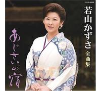 Kazusa Wakayama - All Song Collection