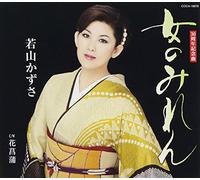 KAZUSA WAKAYAMA - Onna No Miren