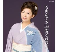 Kazusa Wakayama - Wakayama Kazusa Zenkyokushu: YU [Import]