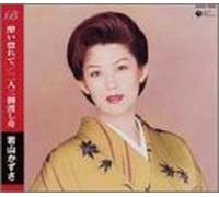 Kazusa Wakayama - Yoihorete/Nininsankyaku Wata