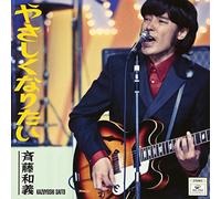 KAZUYOSHI SAITO - YASASHIKU NARITAI