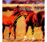 Keep on Shining, My Star, Gyps