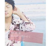 KEISUKE KUWATA - Kaze No Uta Wo Kikasete