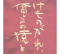 Original Soundtrack - Kemono Gare