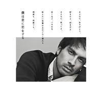 Ken Hirai - Boku Ha Kimi Ni Koi Wo Suru