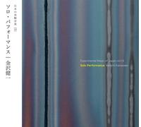 Kenichi Kanazawa - Solo Performance