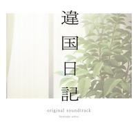 Kensuke Ushio - TV Anime (Ikoku Nikk) (Original Soundtrack) [Vinilo]