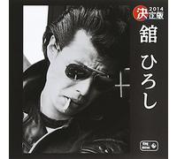 Kettei Ban Tachi Hiroshi 2014