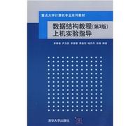 Key university computer professional series: data structure tutorial (3) on the machine experimental guidance(Chinese Edition)