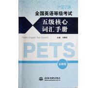 Key Vocabulary of PETS5-Apocalypse Now Redux (Chinese Edition)