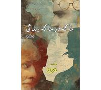Khaaka dar Khaaka Zindagi: (Life in Portraits, Literary Sketches)