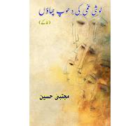 Khushi Ghumi ki Dhoop Chhaon: (Sun and Shade of Joy and Sorrow, Literary Sketches)