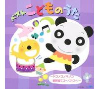 Kids - Best Kodomo No Uta -Dokonoko No Kinoko / Shinkansen De Go! Go Go! - [Japan CD] CRCD-2434