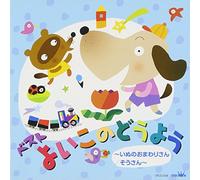 Kids - Best Yoiko No Doyo Inu No Omawari-San / Zo-San [Japan CD] CRCD-2436