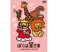 (Kids) - Boku Ha Ousama Shabondama To Nichiyoubi [Edizione: Giappone] [Italia] [DVD]